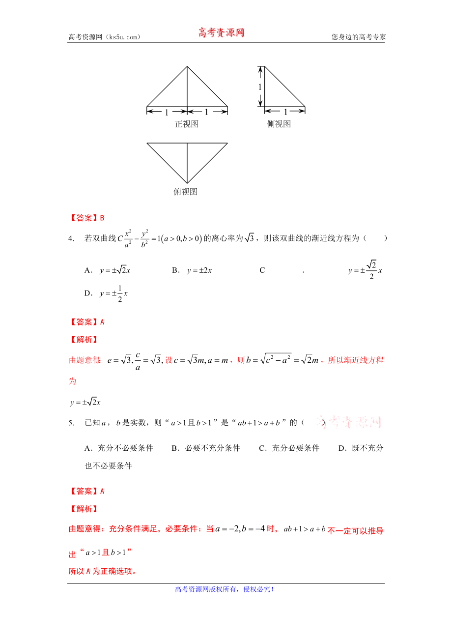 浙江省温州市2020届高三上学期11月份高考适应性测试一模数学试题 Word版含解析.doc_第2页