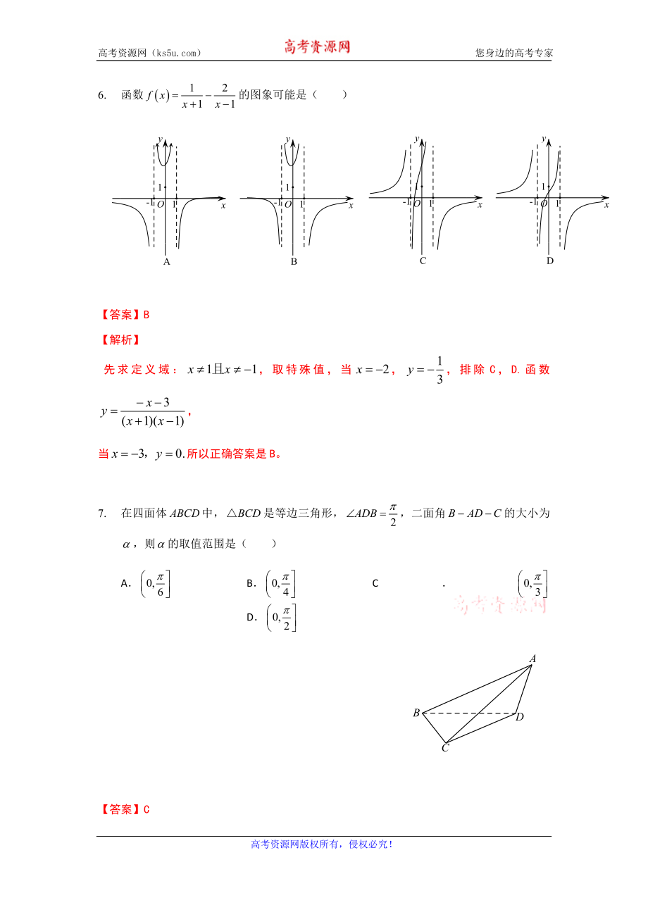 浙江省温州市2020届高三上学期11月份高考适应性测试一模数学试题 Word版含解析.doc_第3页