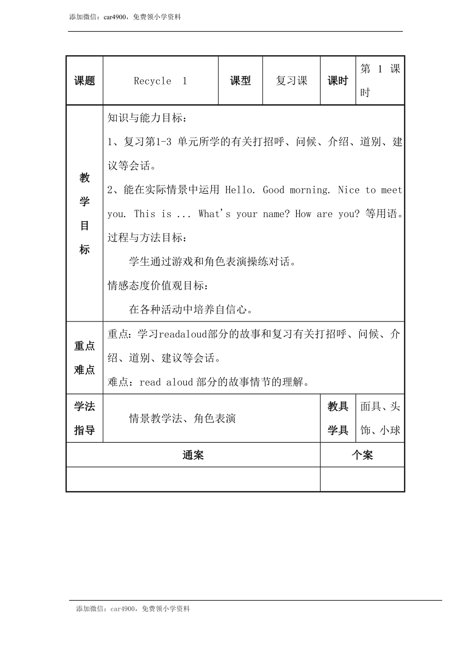 Recycle 1 图表式单元教案.doc_第1页