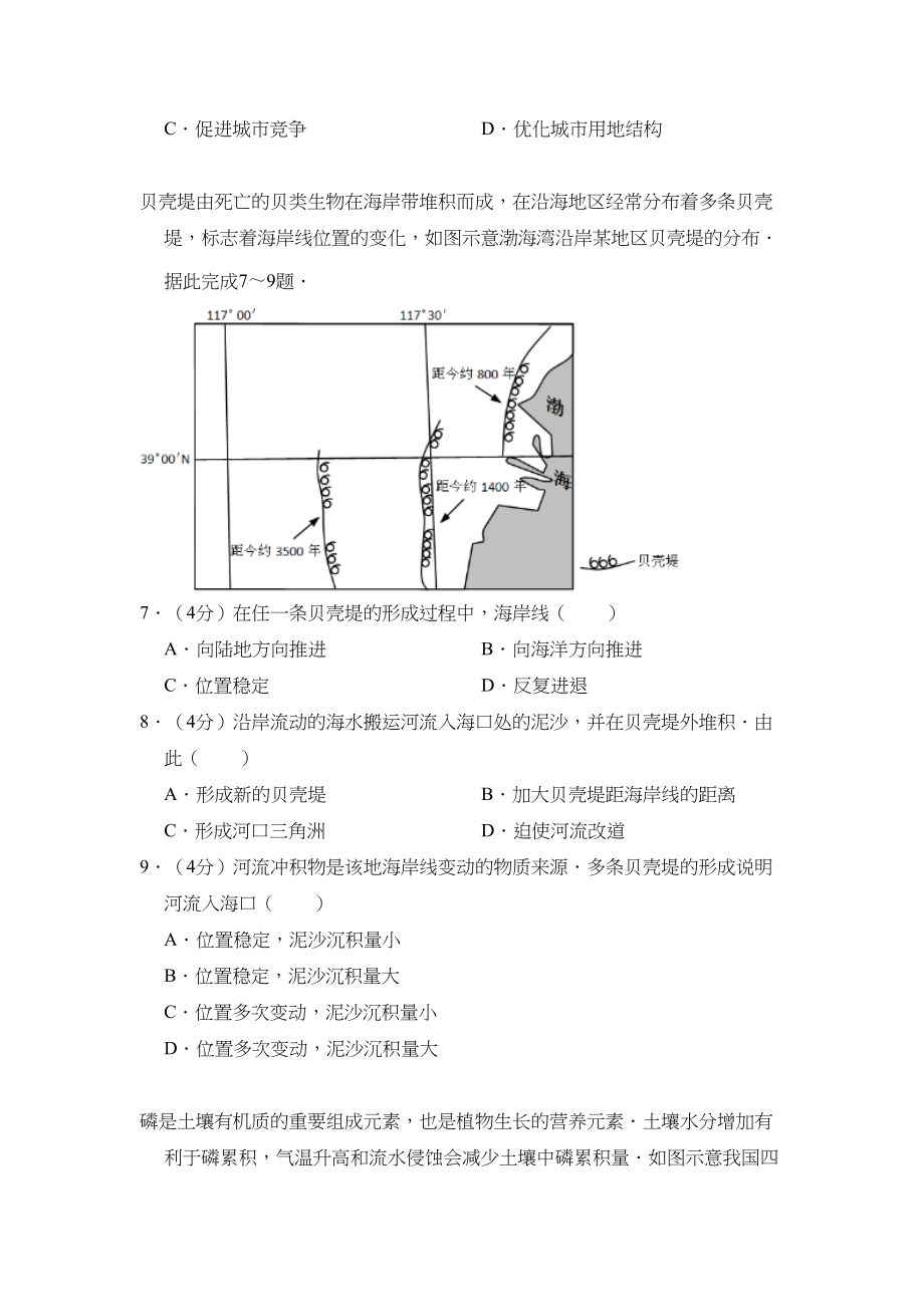 2016年高考地理真题（新课标Ⅰ）（解析版）.doc_第2页