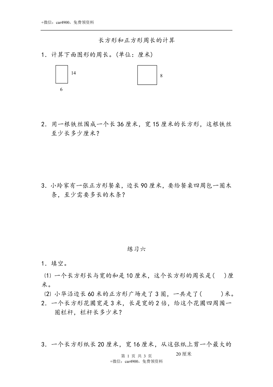 三（上）苏教版数学三单元课时：2.doc_第1页