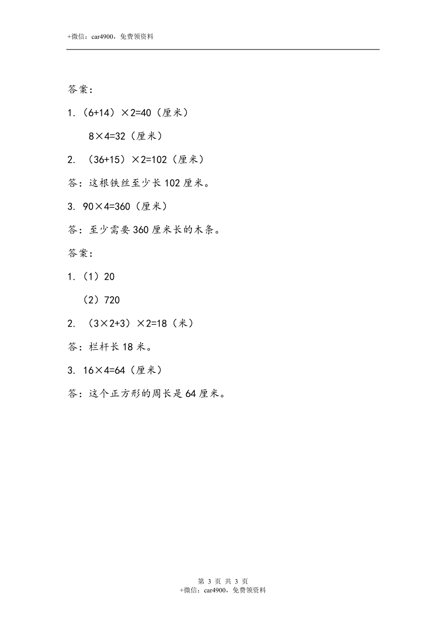 三（上）苏教版数学三单元课时：2.doc_第3页