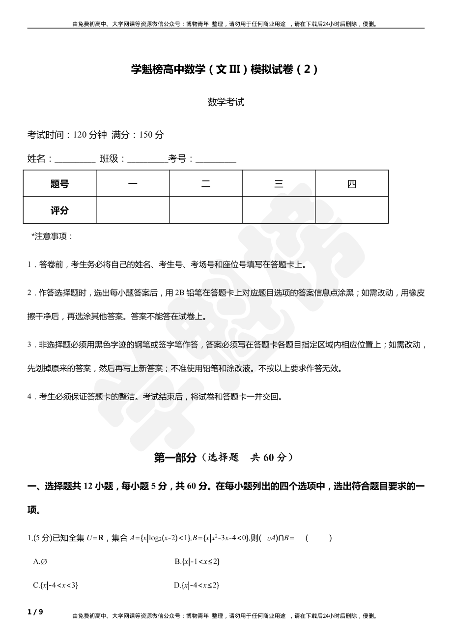 2019高中数学文III模拟试卷（2）.pdf_第1页