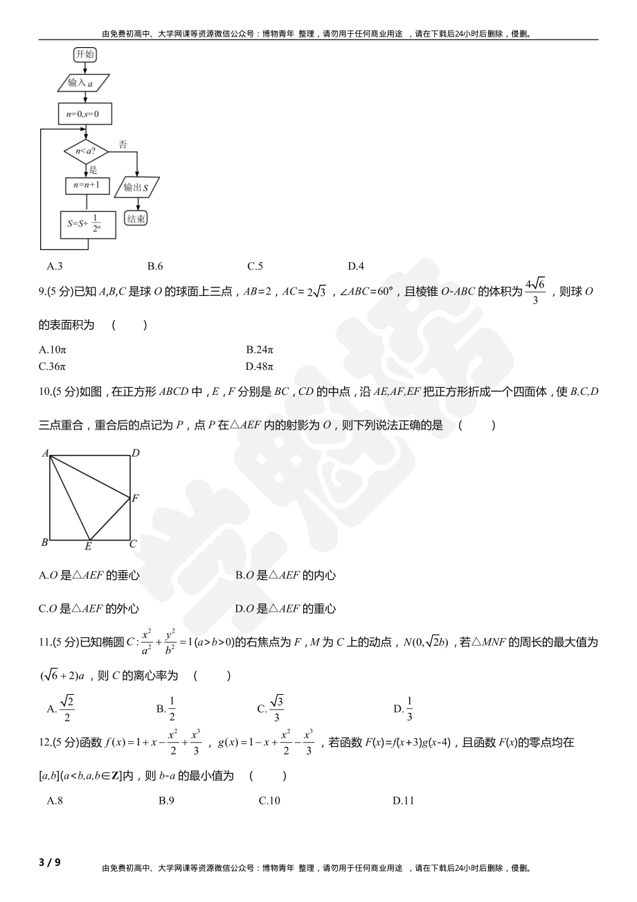 2019高中数学文III模拟试卷（2）.pdf_第3页