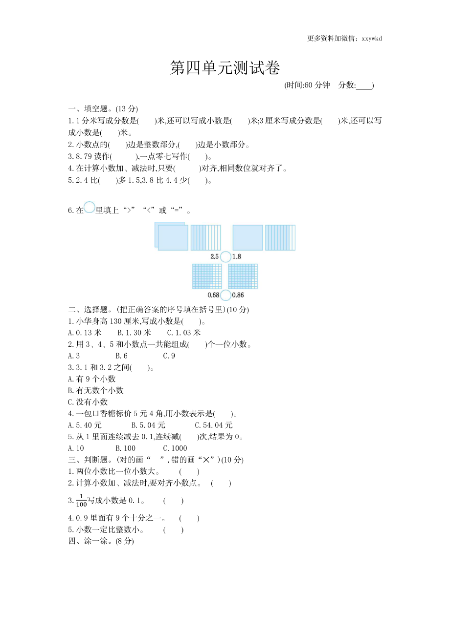 三（下）青岛版数学第四单元检测.1（54制）.docx_第1页