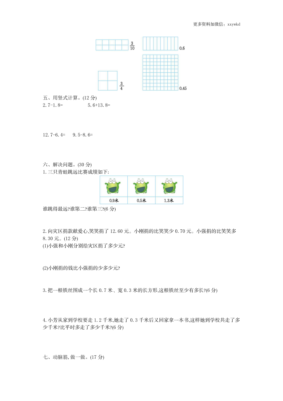 三（下）青岛版数学第四单元检测.1（54制）.docx_第2页