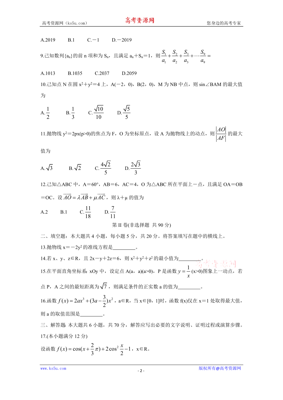 陕西省汉中市2020届高三第六次质量检测 数学（理） Word版含答案bychun.doc_第2页