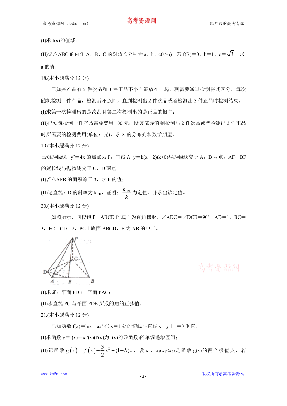 陕西省汉中市2020届高三第六次质量检测 数学（理） Word版含答案bychun.doc_第3页