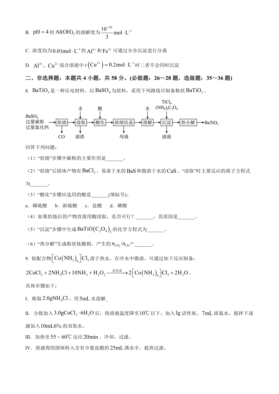 2023年高考全国甲卷化学真题（原卷版）.docx_第3页