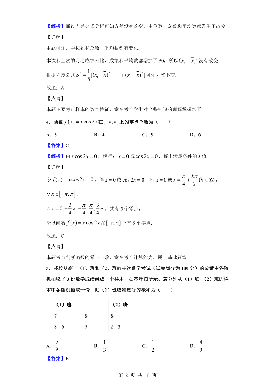 2020届广西壮族自治区南宁市高三上学期10月月考数学（文）试题（解析版）.doc_第2页