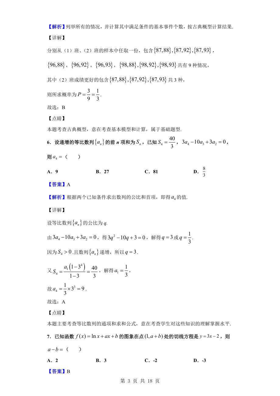 2020届广西壮族自治区南宁市高三上学期10月月考数学（文）试题（解析版）.doc_第3页