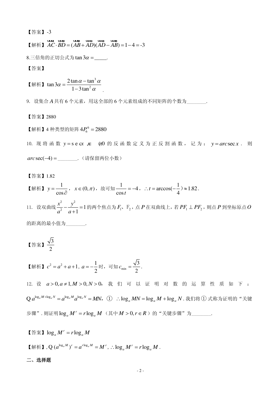 2020届上海市静安区高三上学期第一次模拟考试（期末）数学试题（PDF版）.pdf_第2页