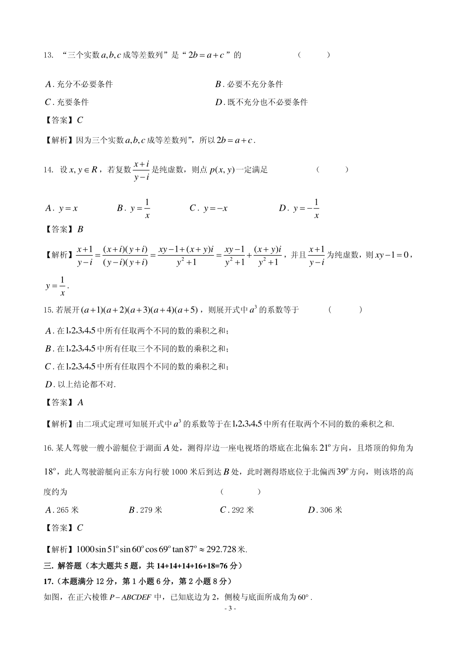 2020届上海市静安区高三上学期第一次模拟考试（期末）数学试题（PDF版）.pdf_第3页