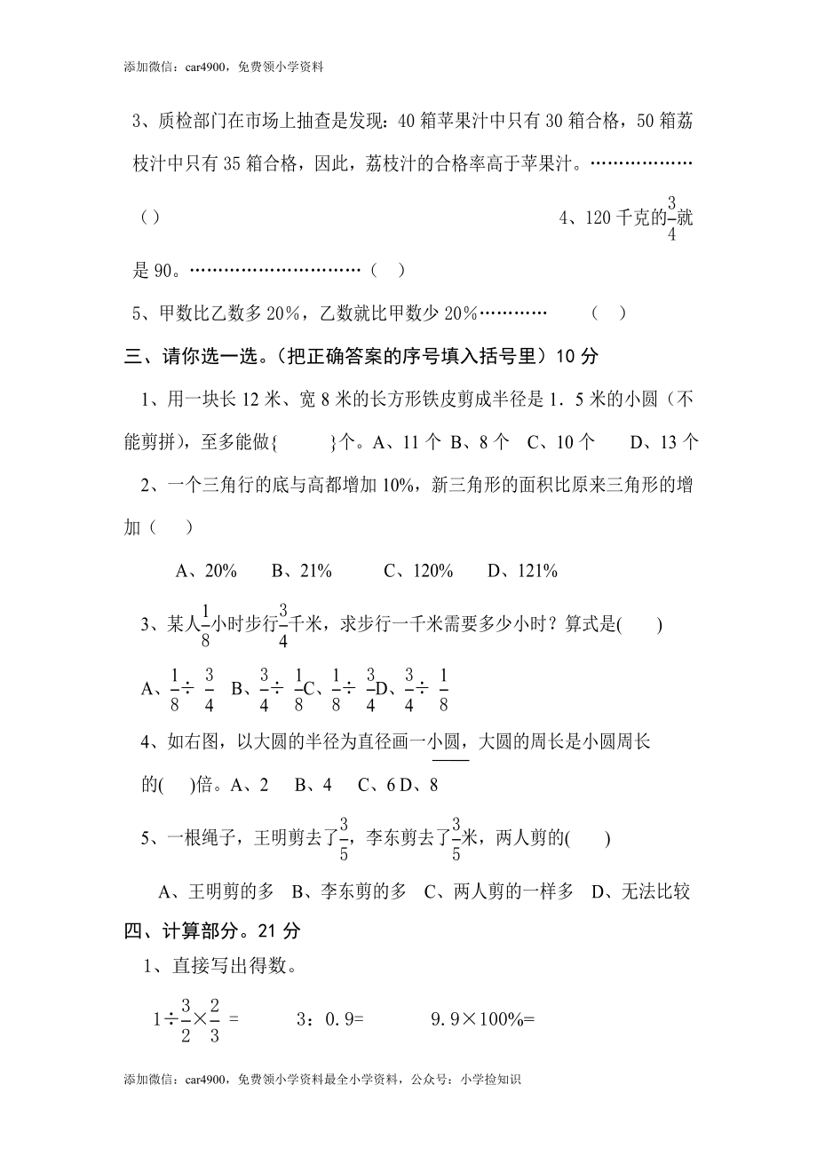 北师大版数学六年级上学期期末试卷（网资源）.doc_第2页