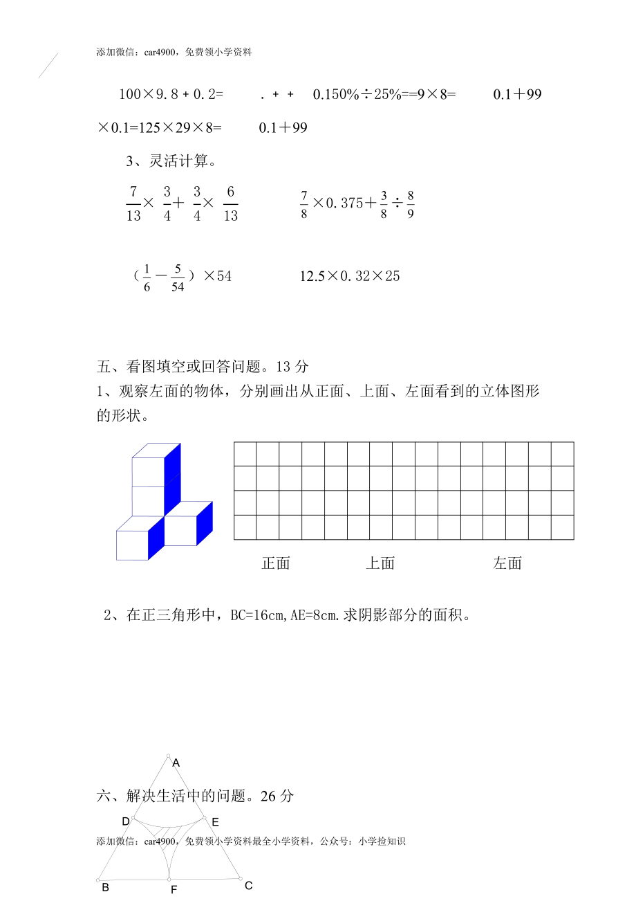 北师大版数学六年级上学期期末试卷（网资源）.doc_第3页