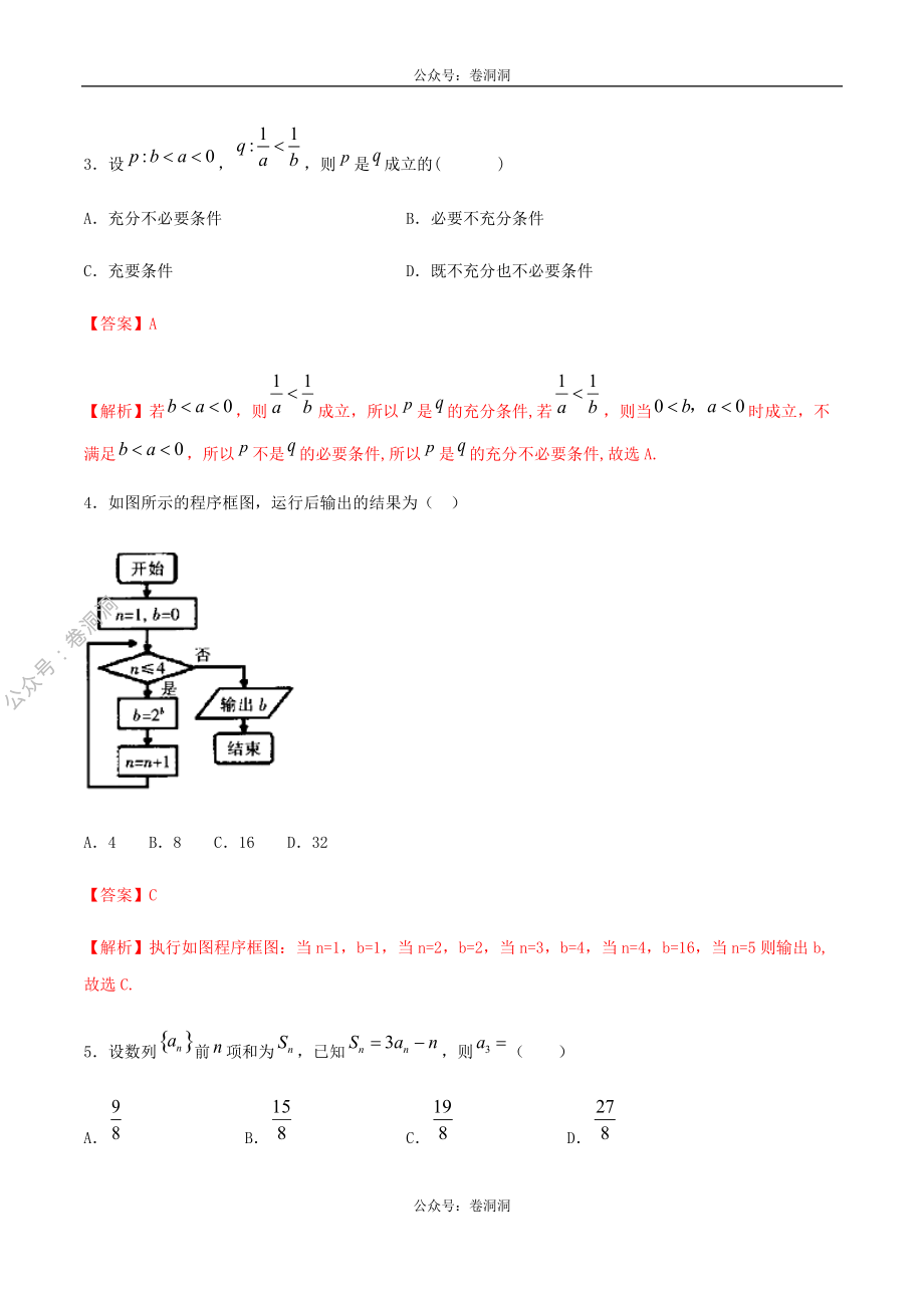 2020年高考数学（文）金榜冲刺卷（一）解析版.pdf_第2页