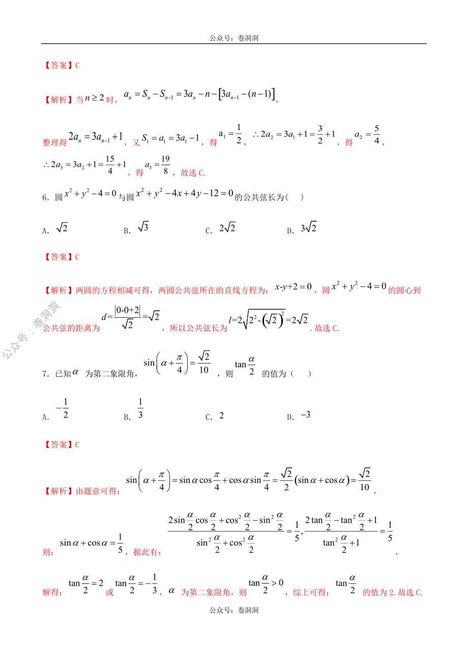 2020年高考数学（文）金榜冲刺卷（一）解析版.pdf_第3页