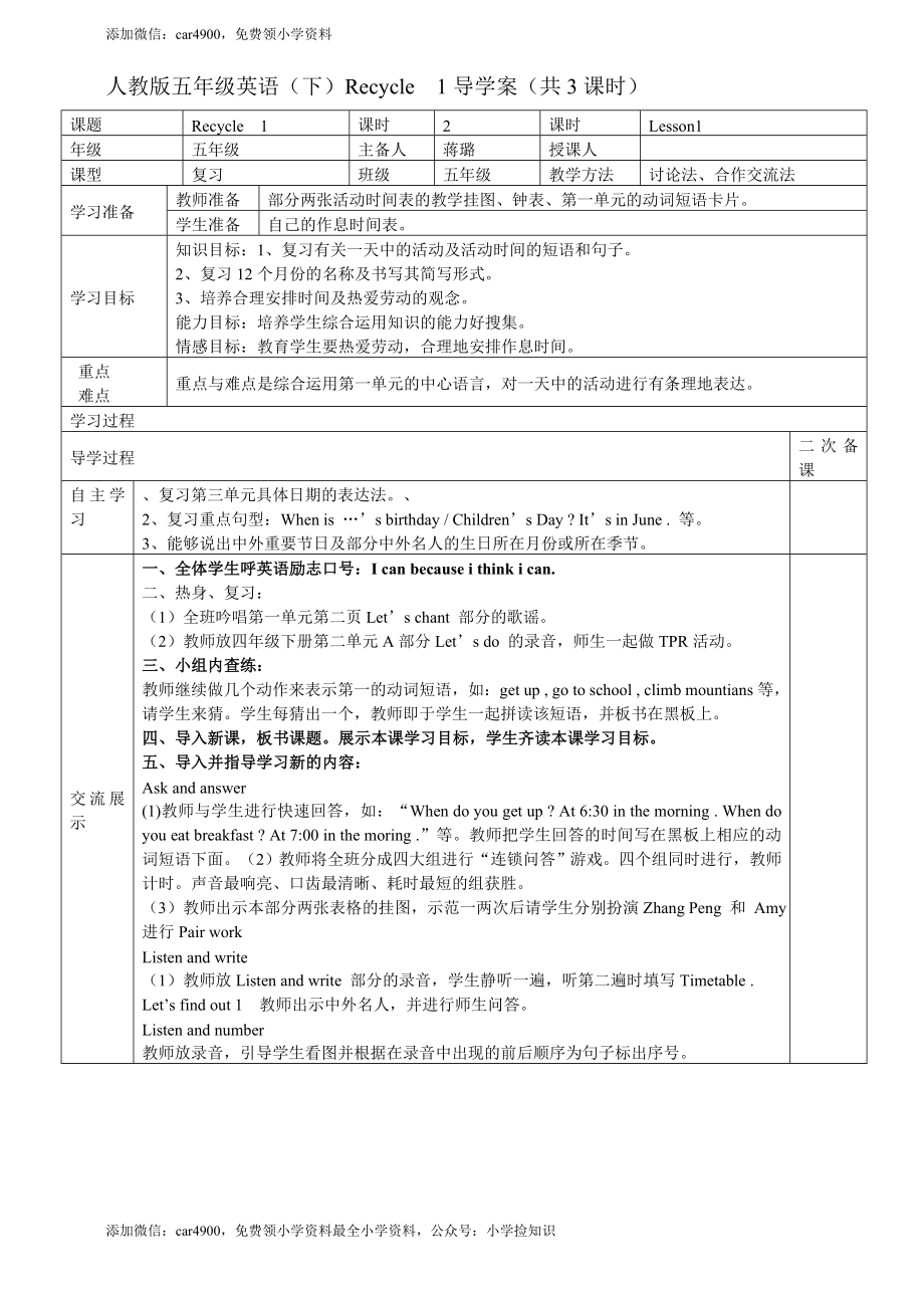 人教版五年级英语（下）Recycle1导学案（3课时） .doc_第1页