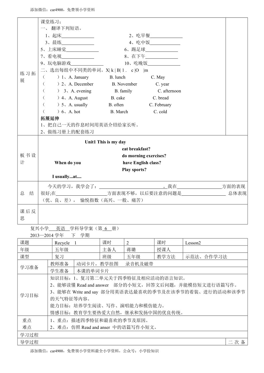 人教版五年级英语（下）Recycle1导学案（3课时） .doc_第2页