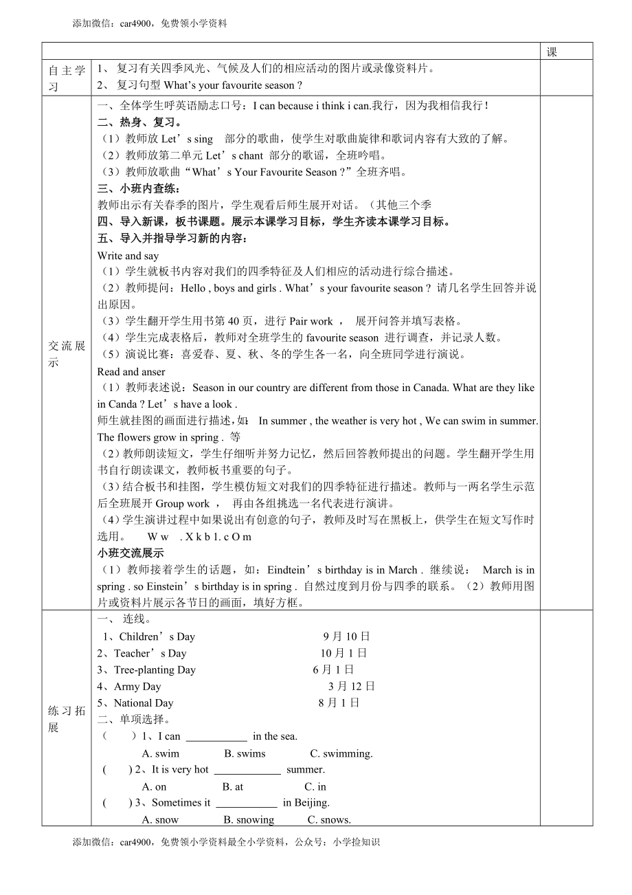 人教版五年级英语（下）Recycle1导学案（3课时） .doc_第3页