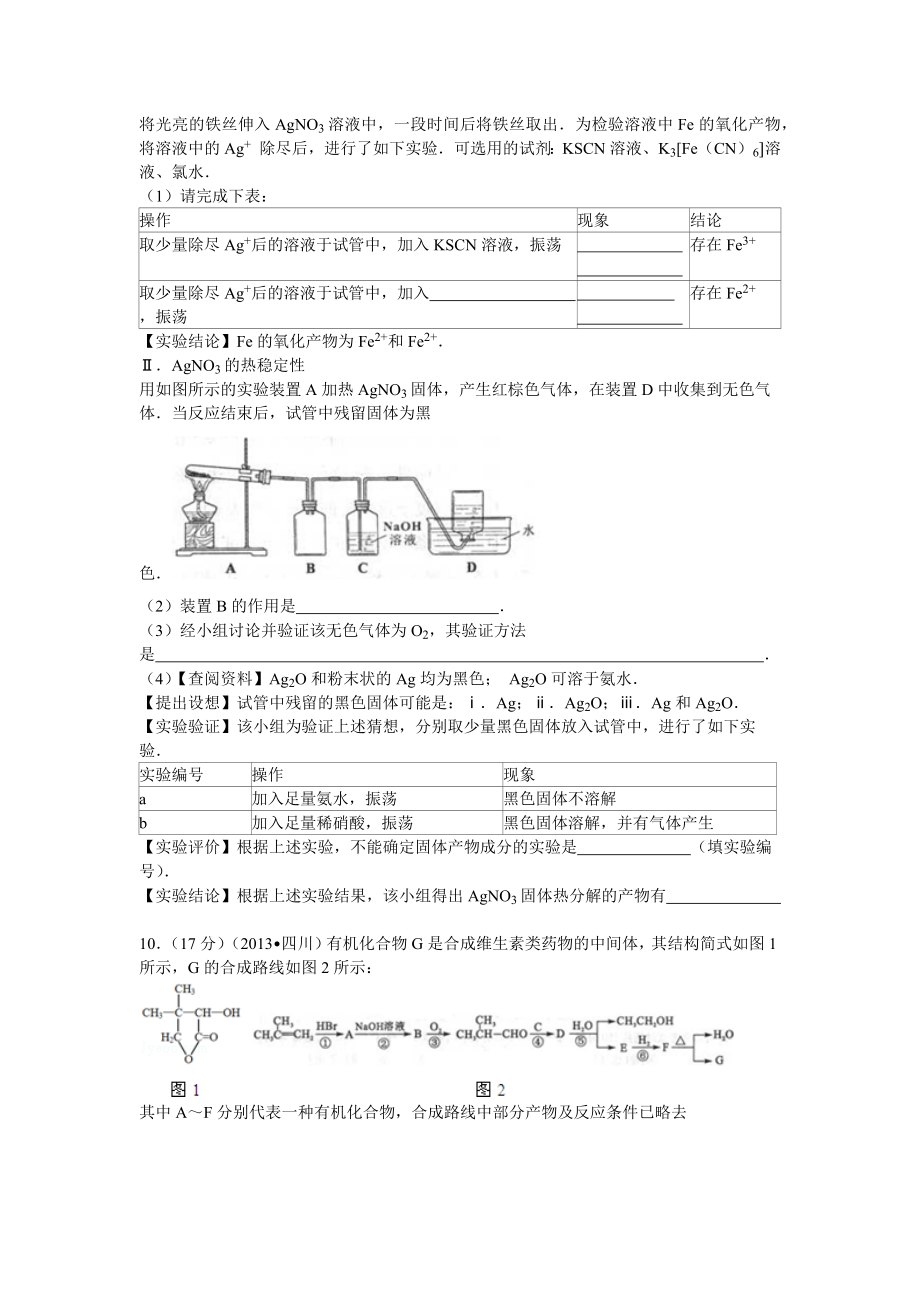 2013年高考化学真题（四川自主命题）.docx_第3页