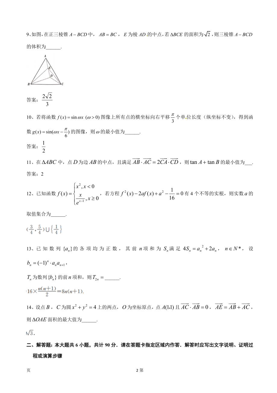 2020届江苏省百校大联考高三上学期第三次考试数学（文）试题（word版）.doc_第2页