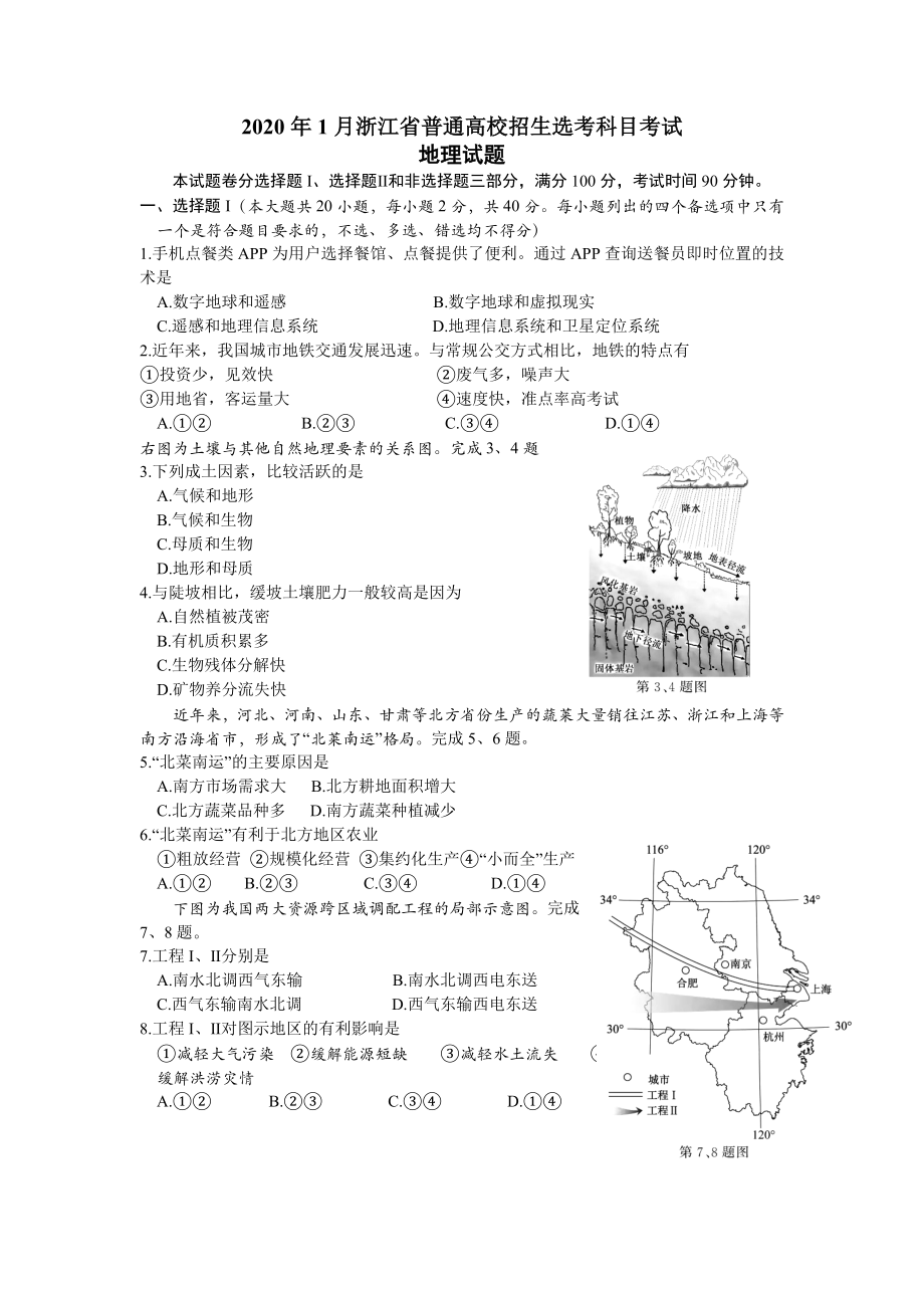 2020年高考地理真题（浙江自主命题）【1月】（解析版）.doc_第1页