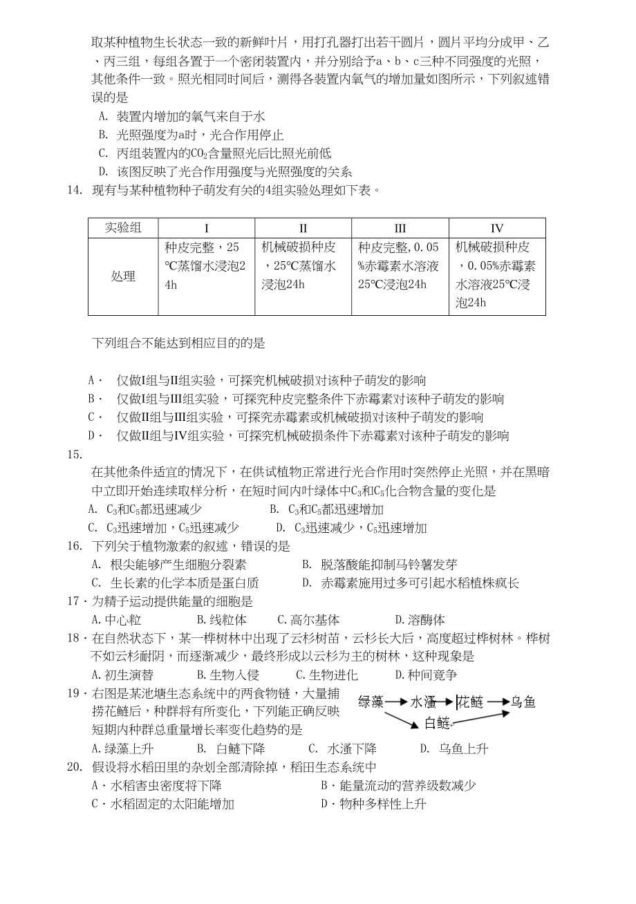 2009年高考生物真题（海南自主命题）（解析版）.doc_第3页