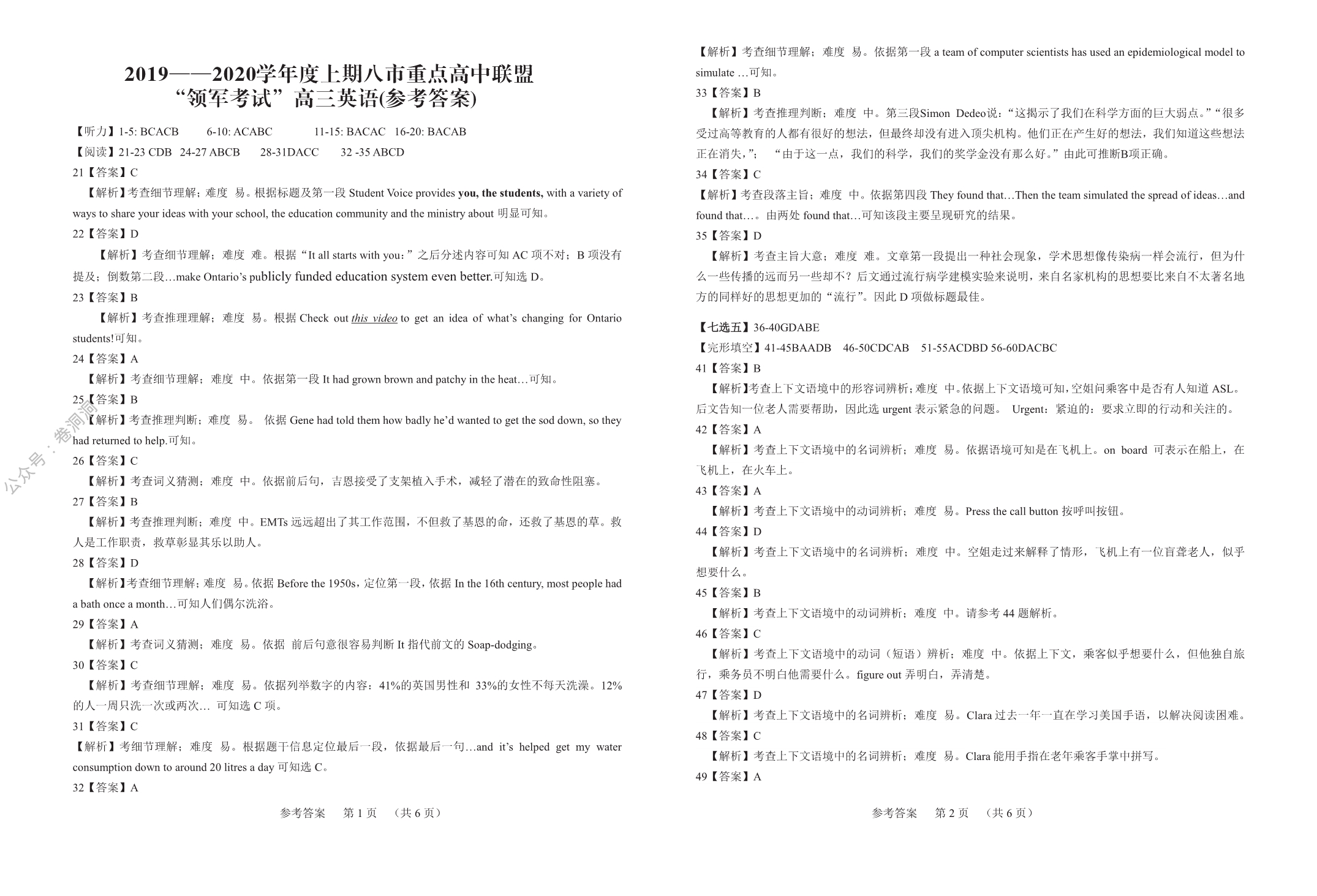 英语答案.pdf_第1页