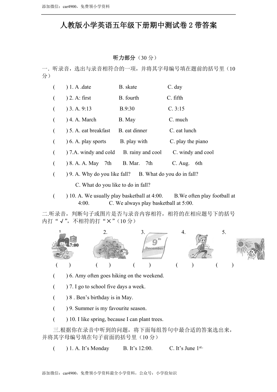 人教版小学英语五年级下册期中测试卷2带答案 .doc_第1页