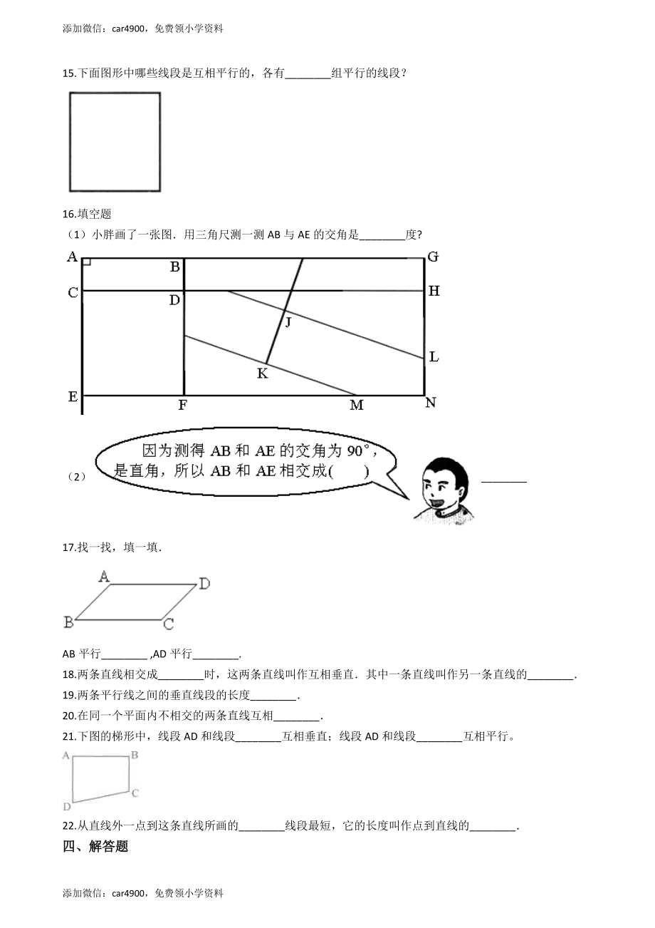 【沪教版五年制】四年级下册一课一练-4.1垂直 4.2平行 （含答案）.docx_第2页