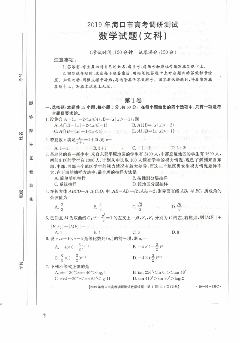 文数试卷.pdf_第1页