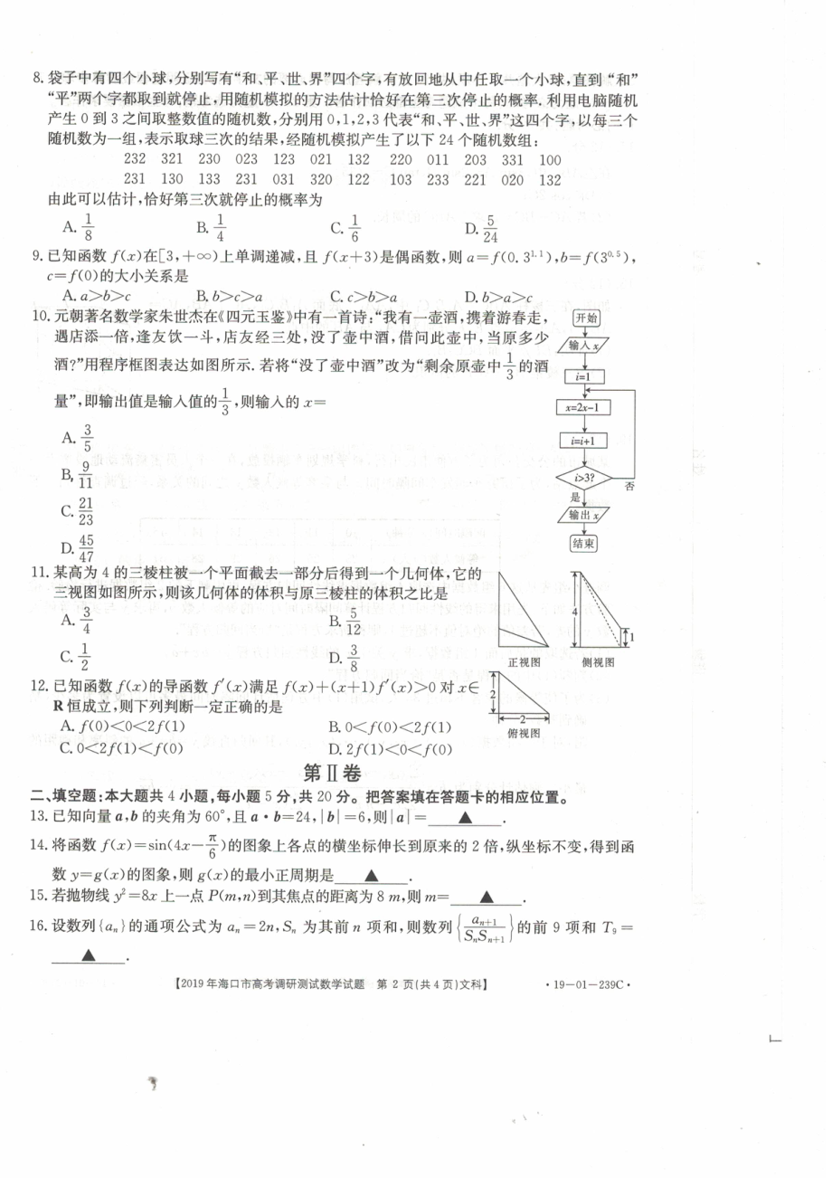 文数试卷.pdf_第2页