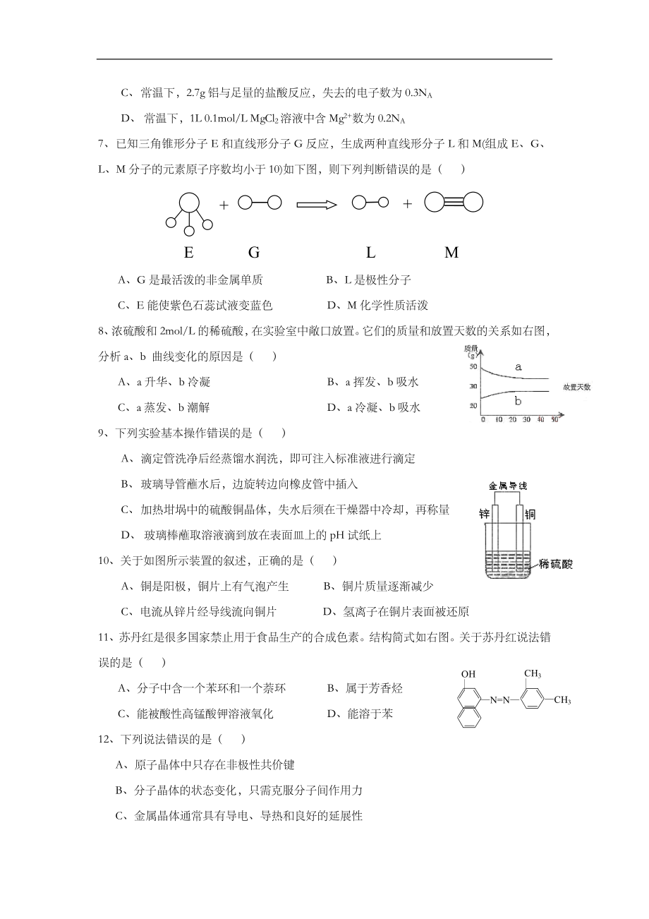 2005年上海市高中毕业统一学业考试化学试卷（word版）.doc_第2页