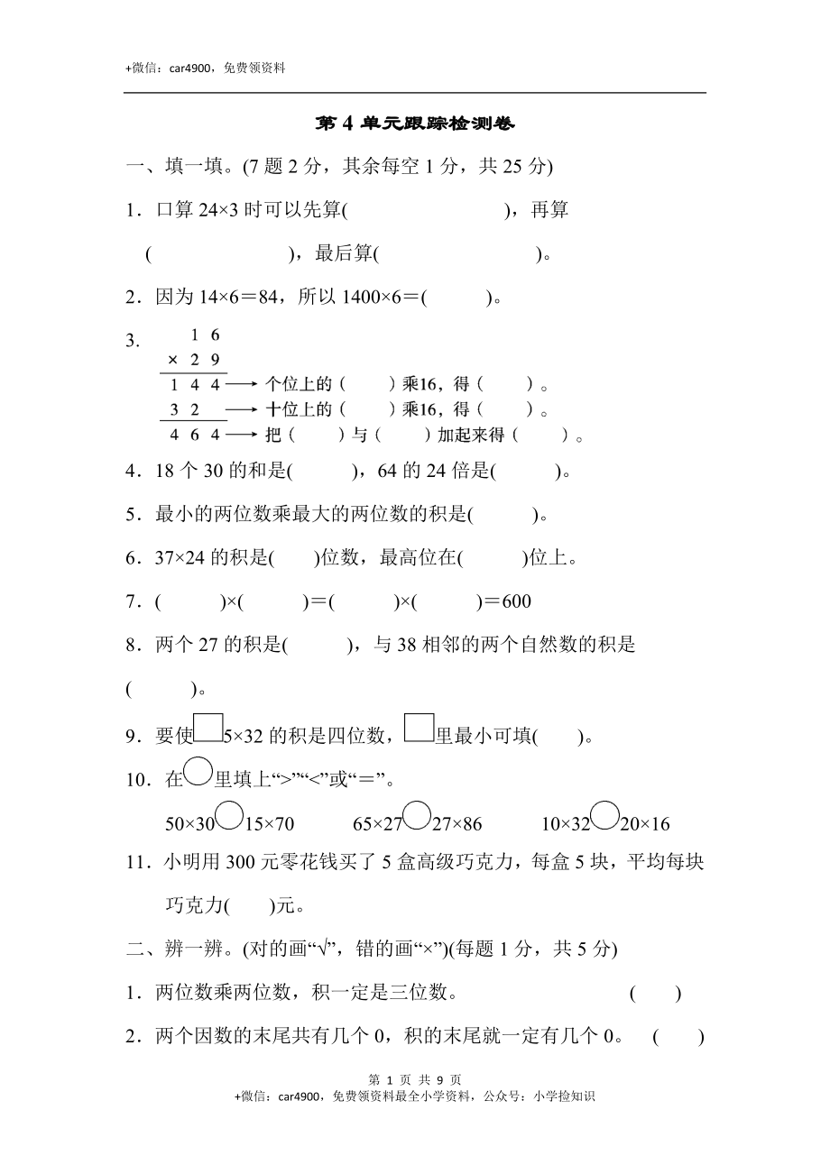 第4单元跟踪检测卷.docx_第1页