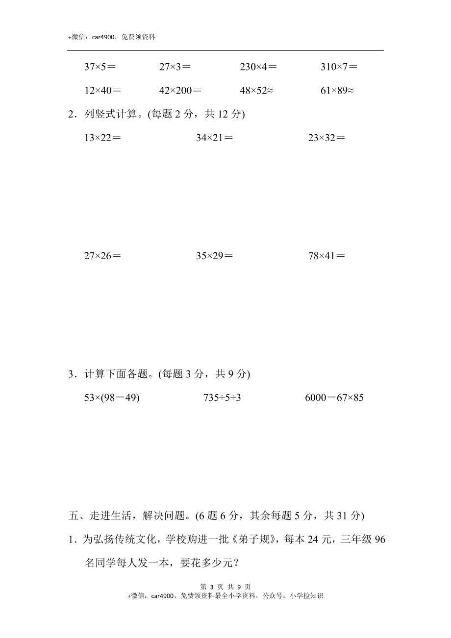 第4单元跟踪检测卷.docx_第3页