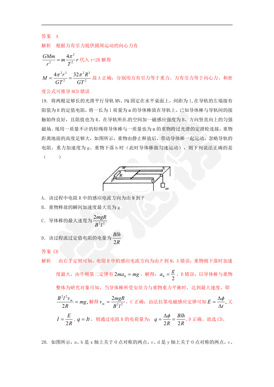 2019年全国卷1高考物理模拟卷 (1).pdf_第3页