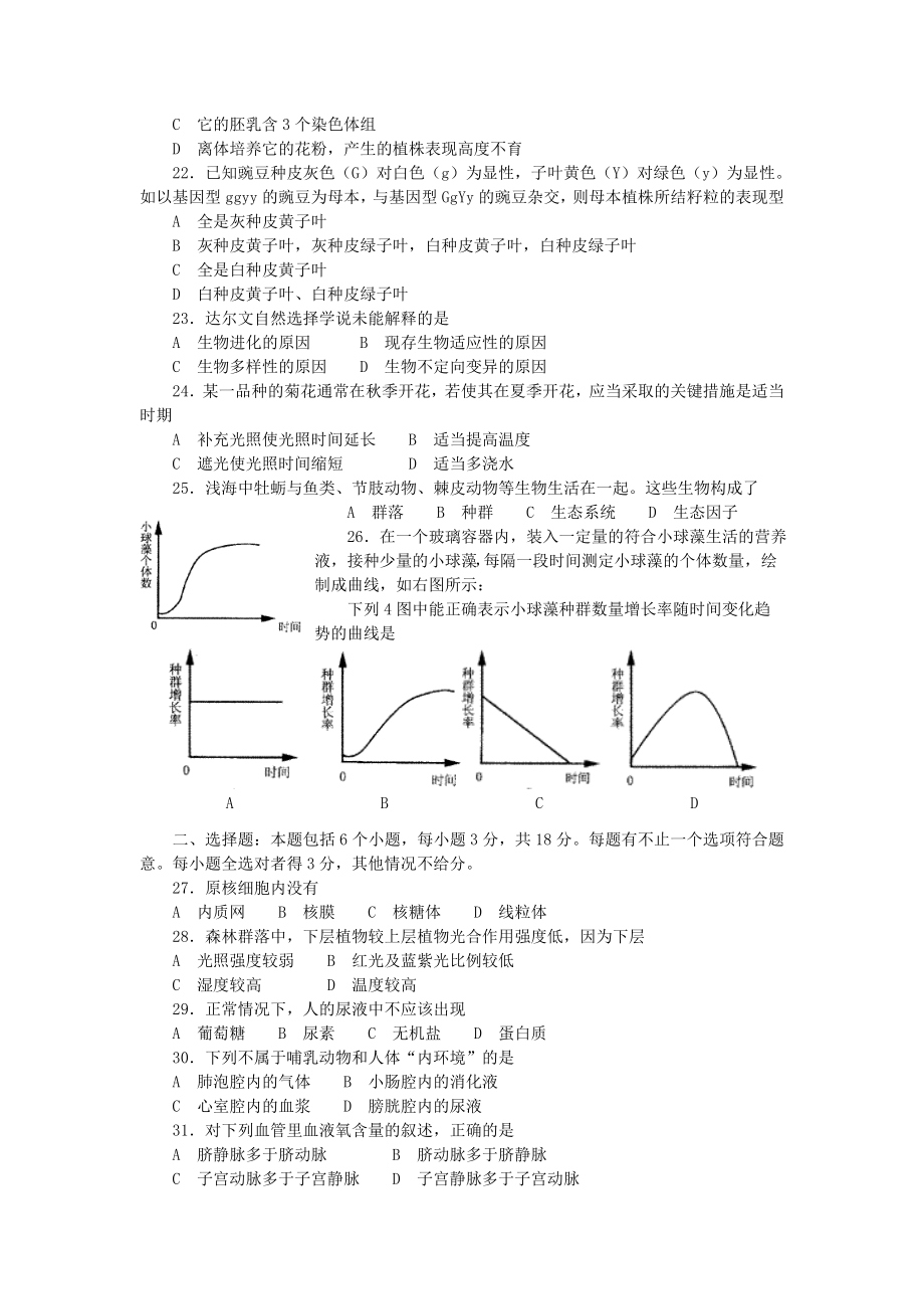 2002年河南高考生物真题及答案.doc_第3页