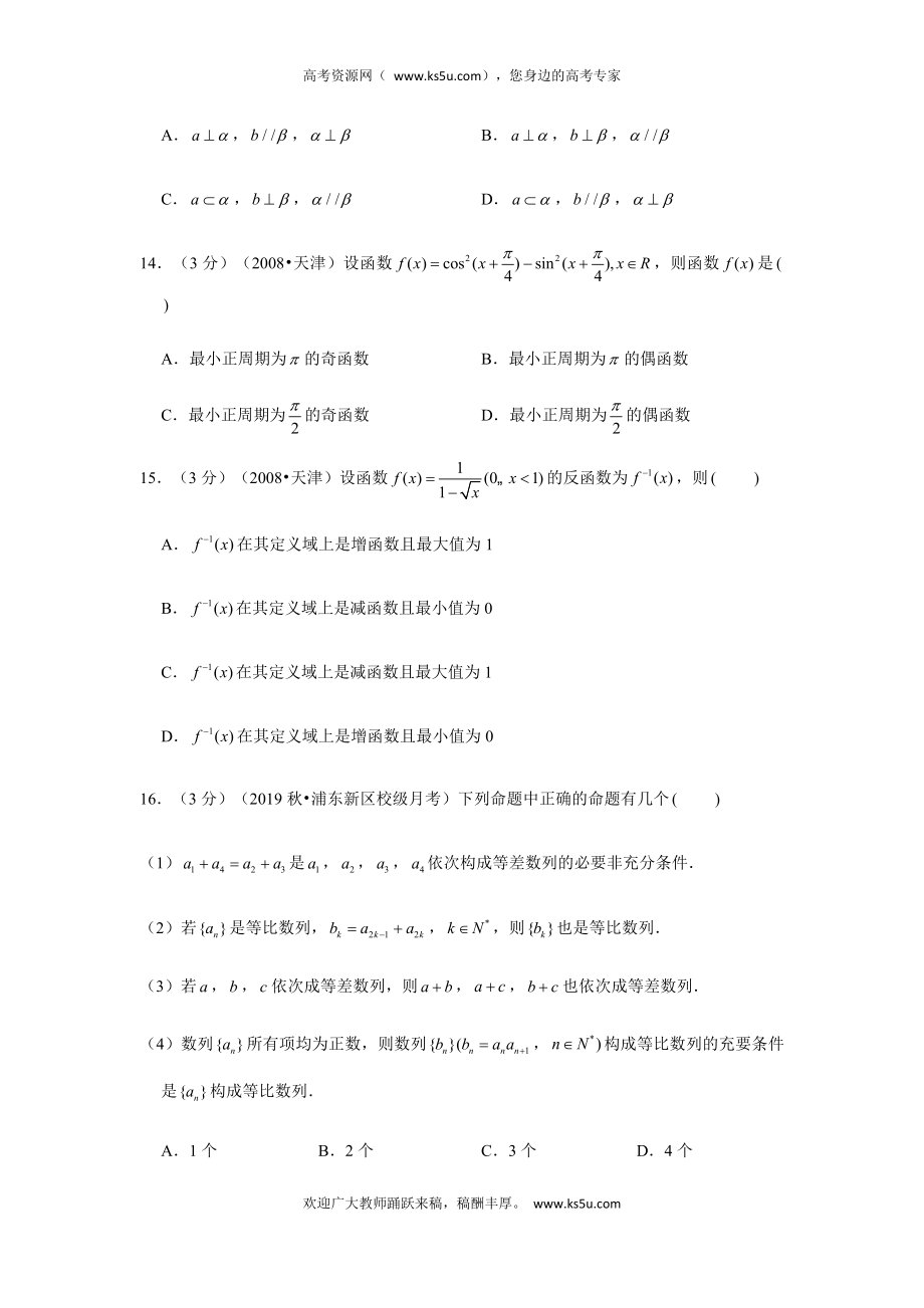 上海市华东师范大学二附中2020届高三上学期暑假测试数学试题 Word版含解析.doc_第3页