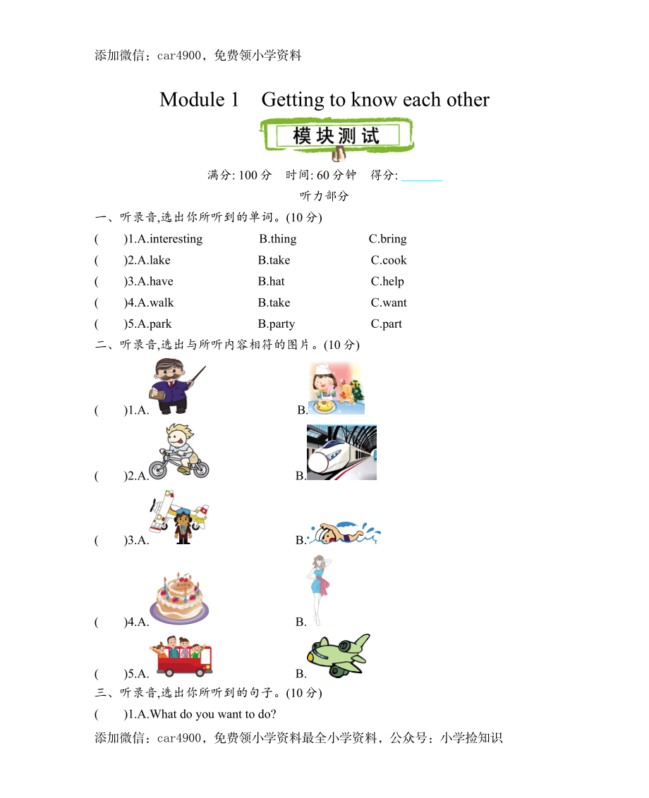 Module 1 Getting to know each other测试卷 .doc_第1页