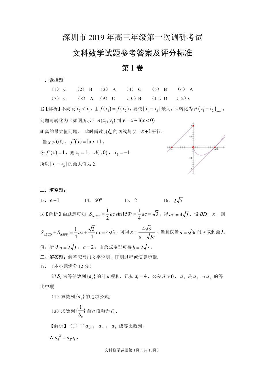 文科答案.pdf_第1页