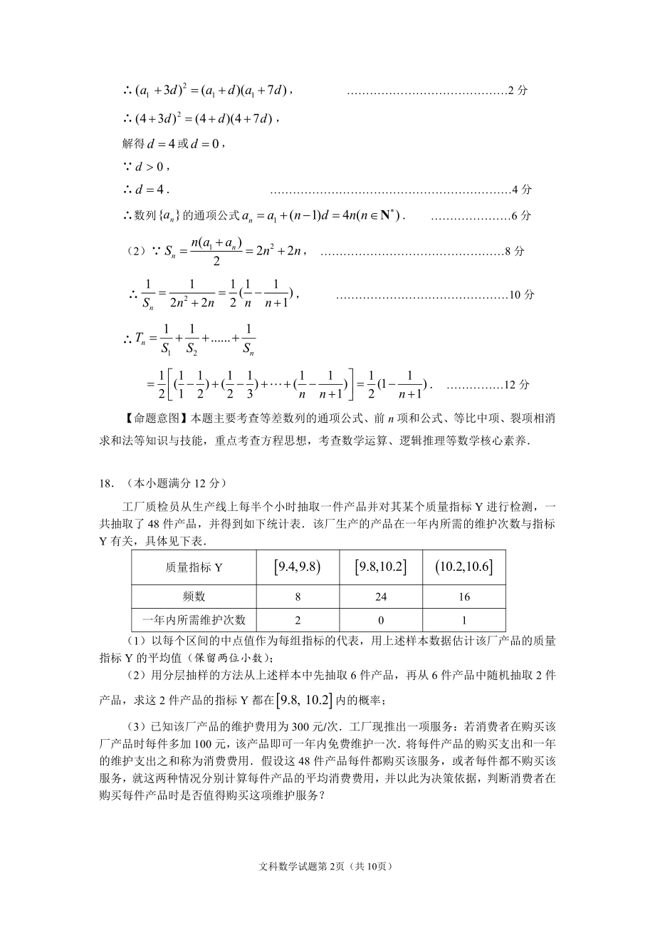 文科答案.pdf_第2页