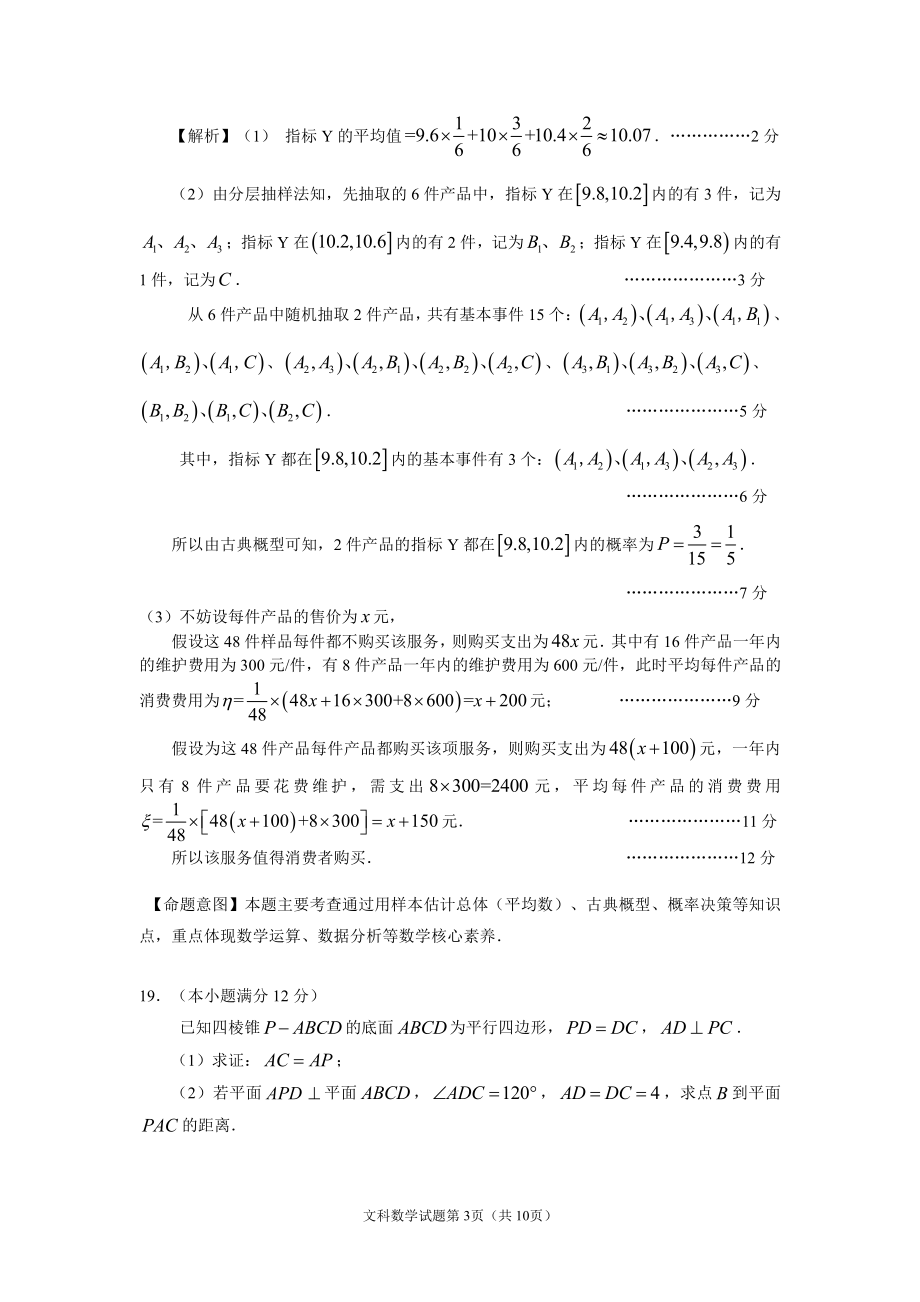 文科答案.pdf_第3页