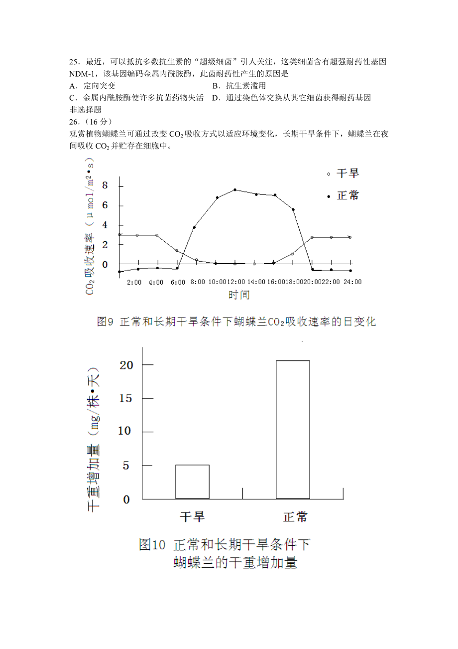 2011年高考化学真题（广东自主命题）.doc_第2页