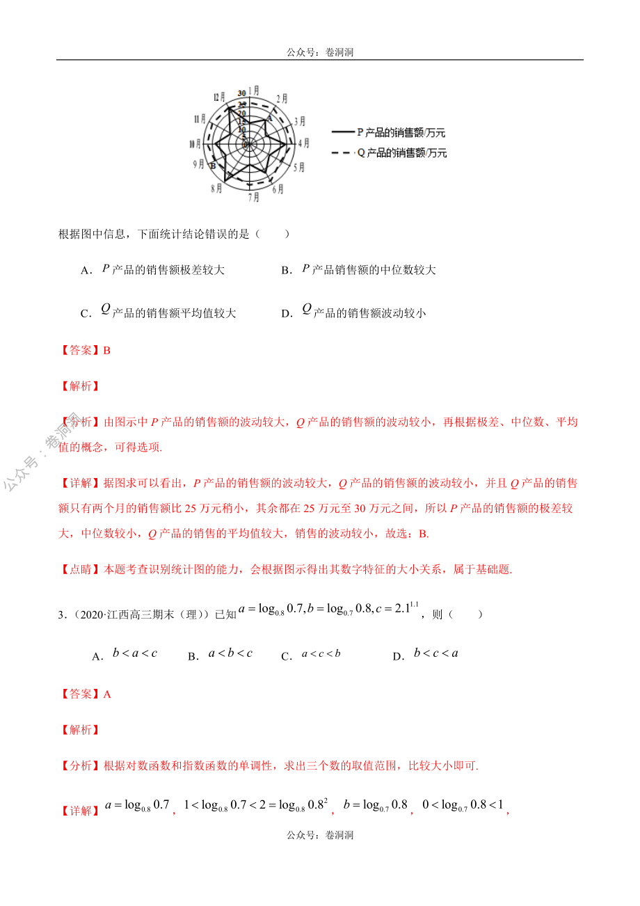 数学（理）卷03-2020年高三数学（理）【名校、地市联考】精选仿真模拟卷（解析版）.pdf_第2页