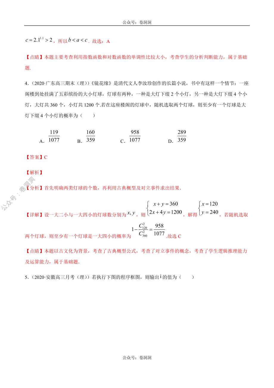 数学（理）卷03-2020年高三数学（理）【名校、地市联考】精选仿真模拟卷（解析版）.pdf_第3页