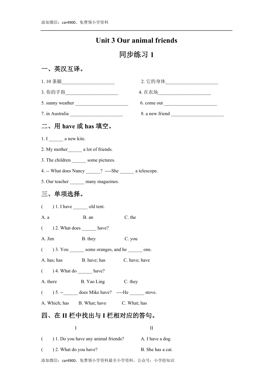 Unit 3 Our animal friends 同步练习1 .doc_第1页