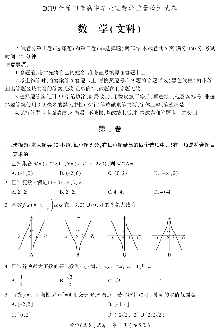 文科试卷及解析.pdf_第1页