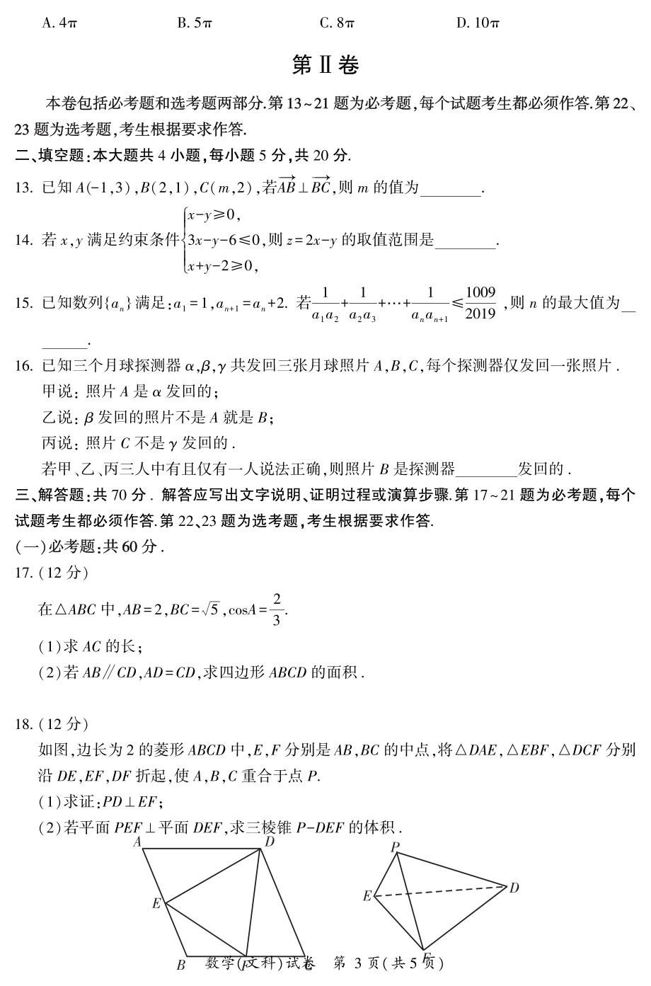 文科试卷及解析.pdf_第3页