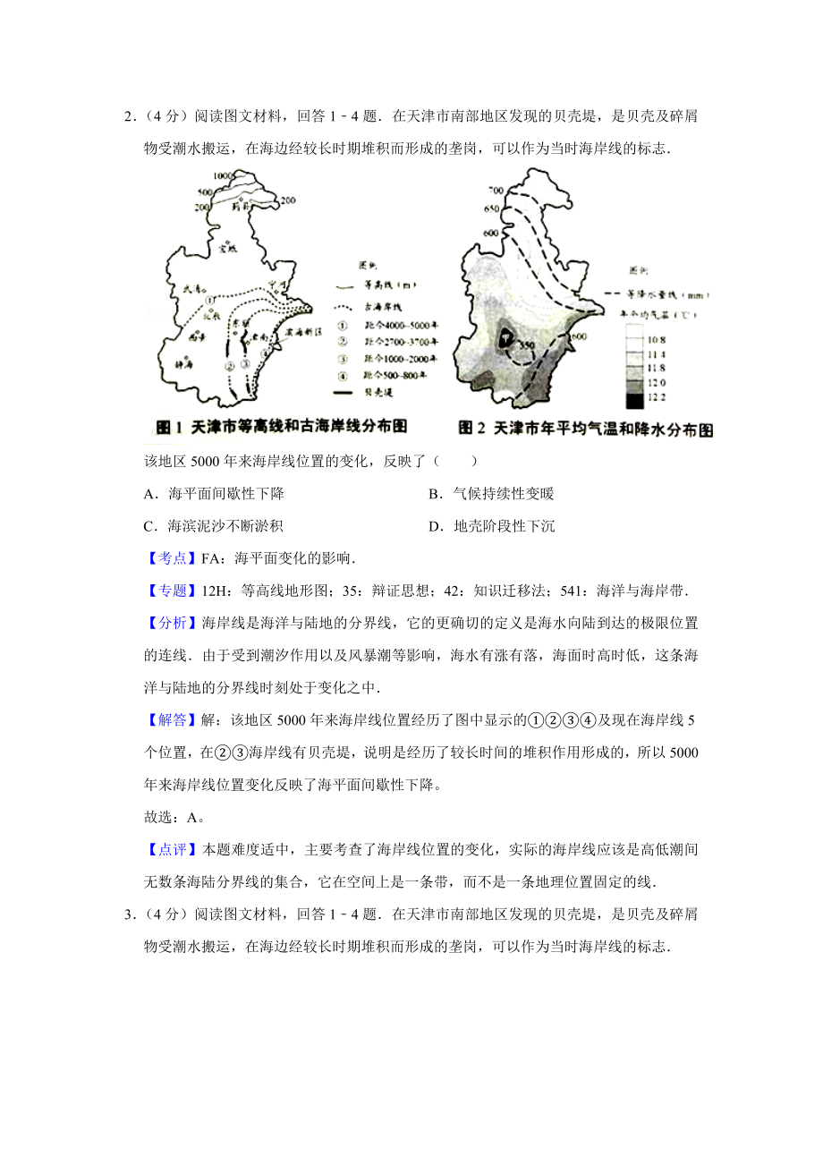 2016年高考地理真题（天津自主命题）（解析版）.doc_第2页